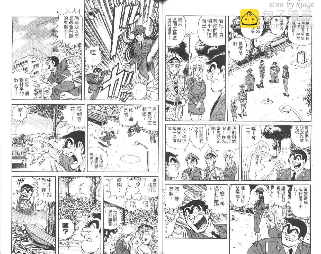 烏龍派出所 - 第52卷(1/2) - 1