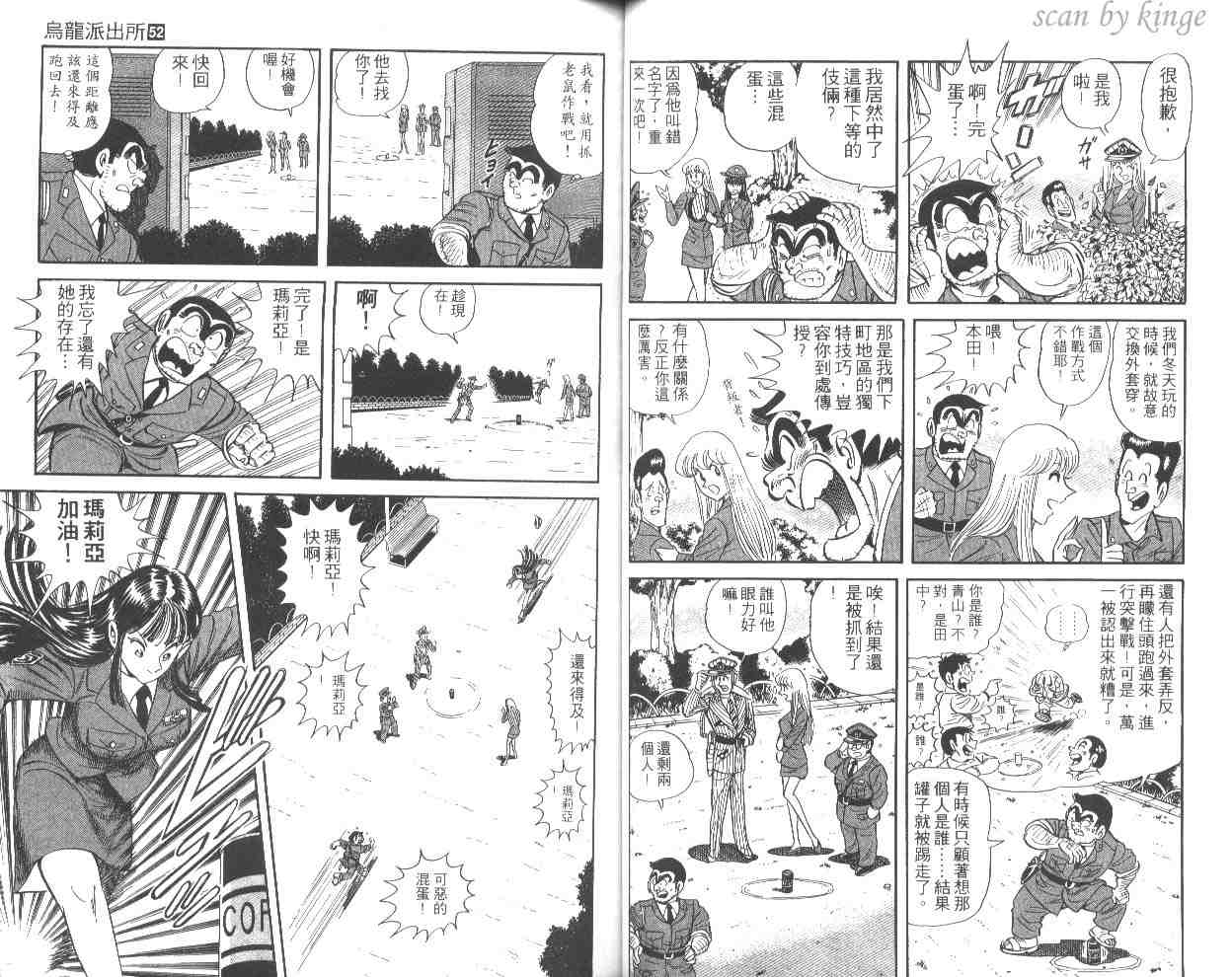 烏龍派出所 - 第52卷(1/2) - 2