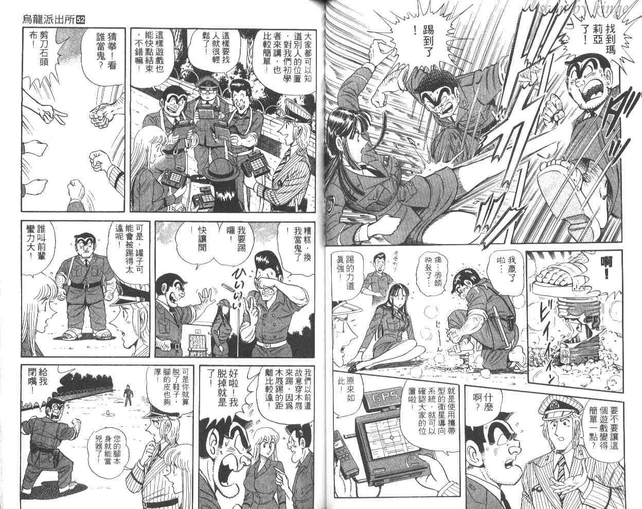 烏龍派出所 - 第52卷(2/2) - 5