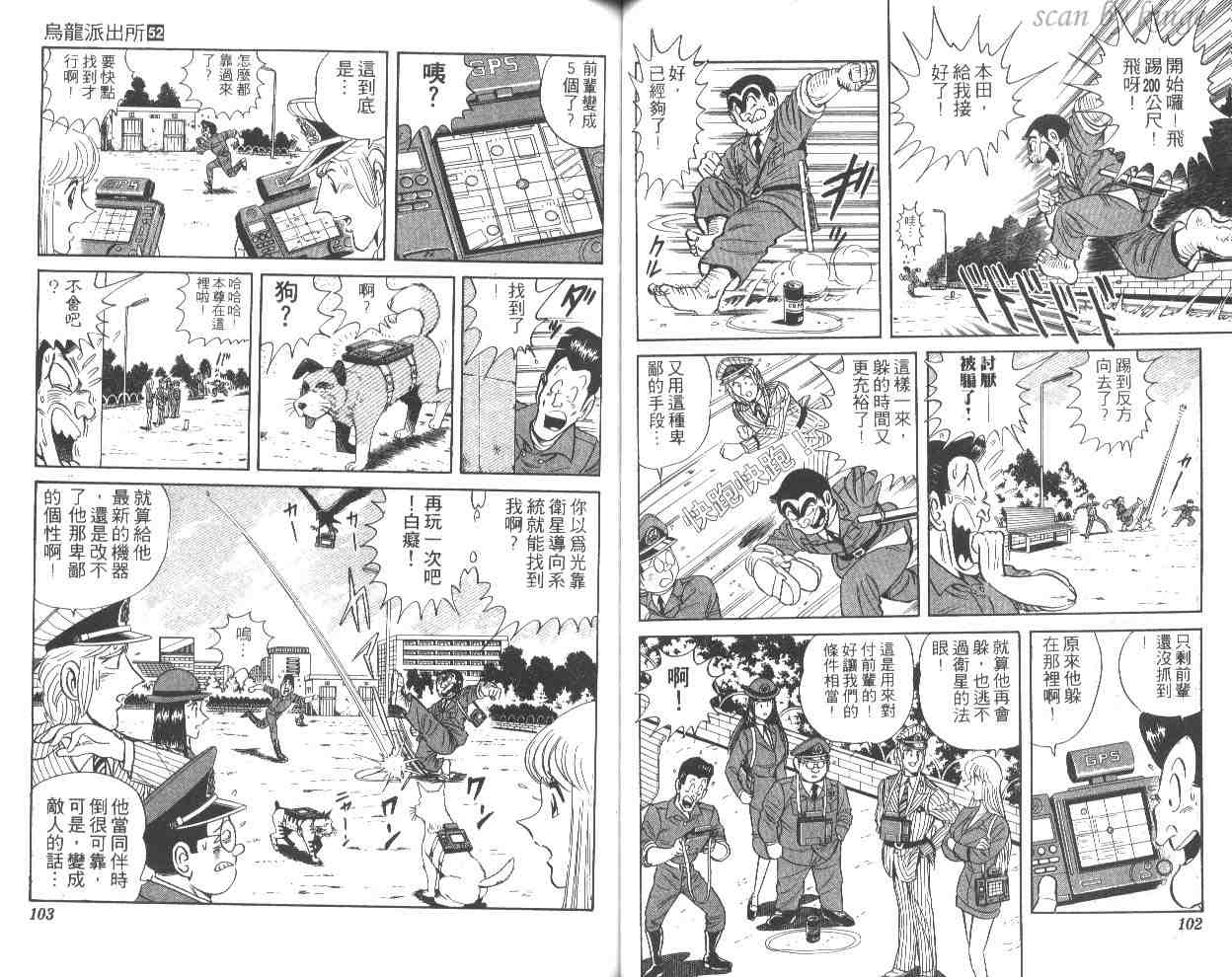 烏龍派出所 - 第52卷(2/2) - 6
