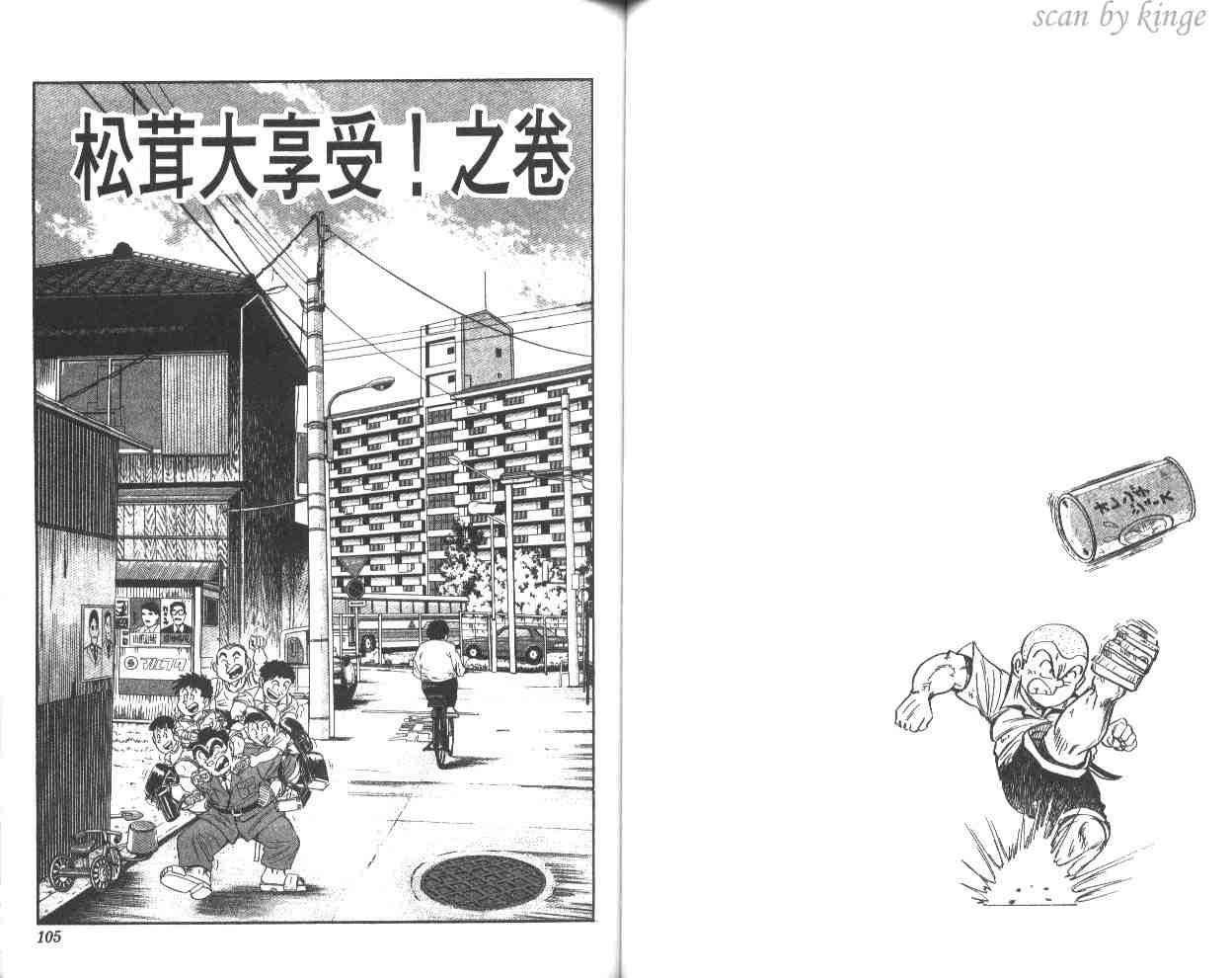 烏龍派出所 - 第52卷(2/2) - 7