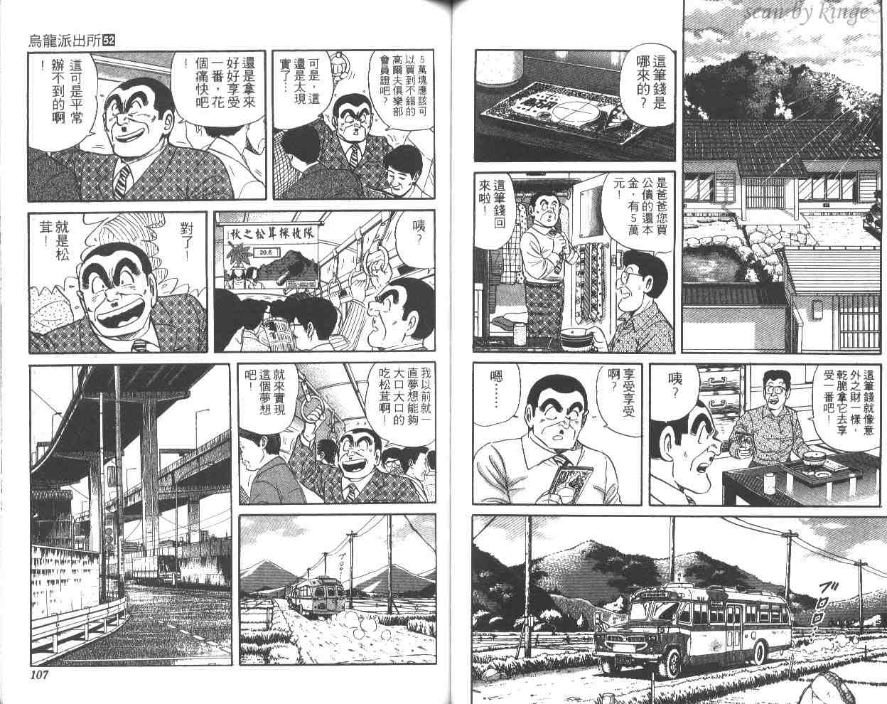 烏龍派出所 - 第52卷(2/2) - 8