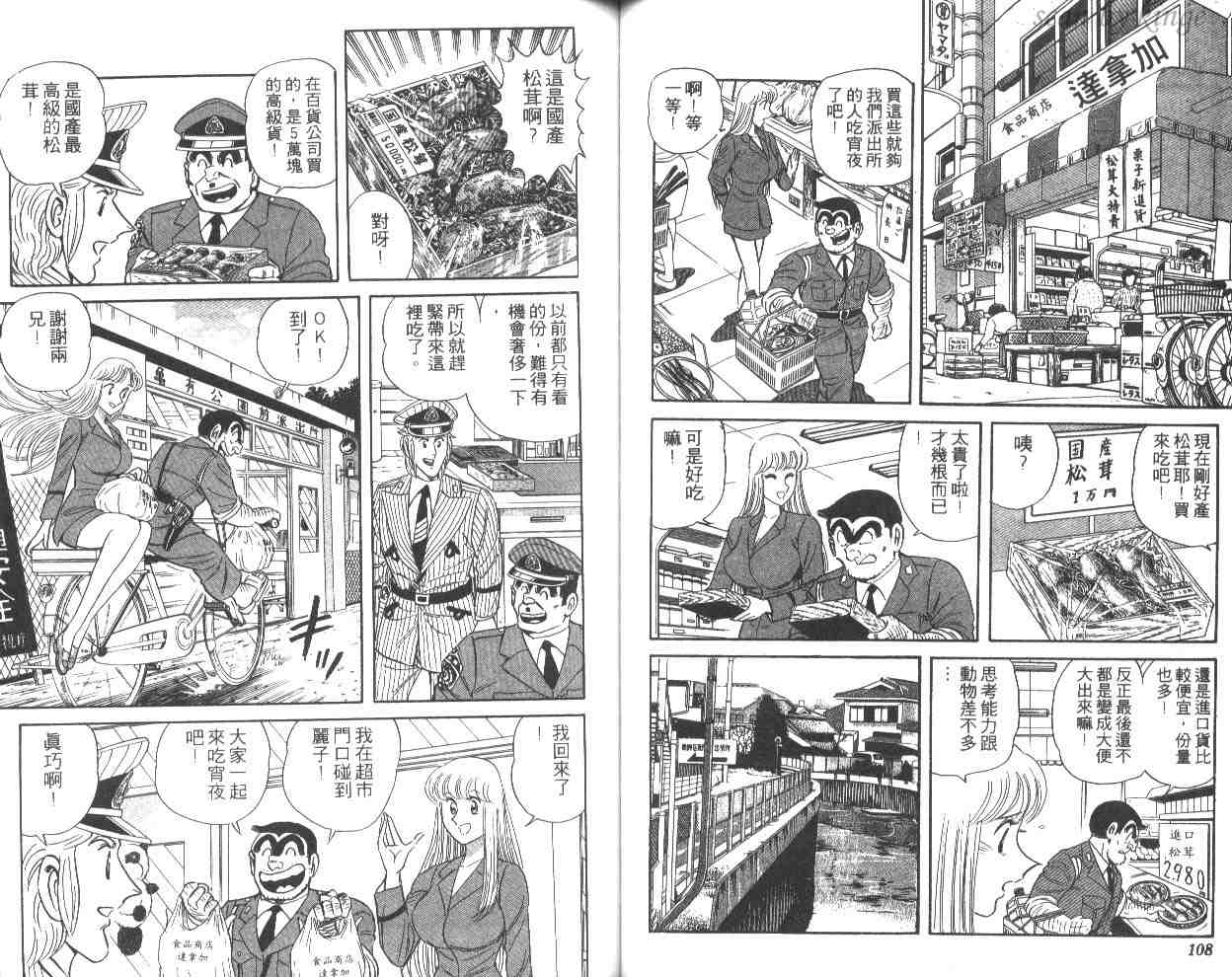 烏龍派出所 - 第52卷(2/2) - 1
