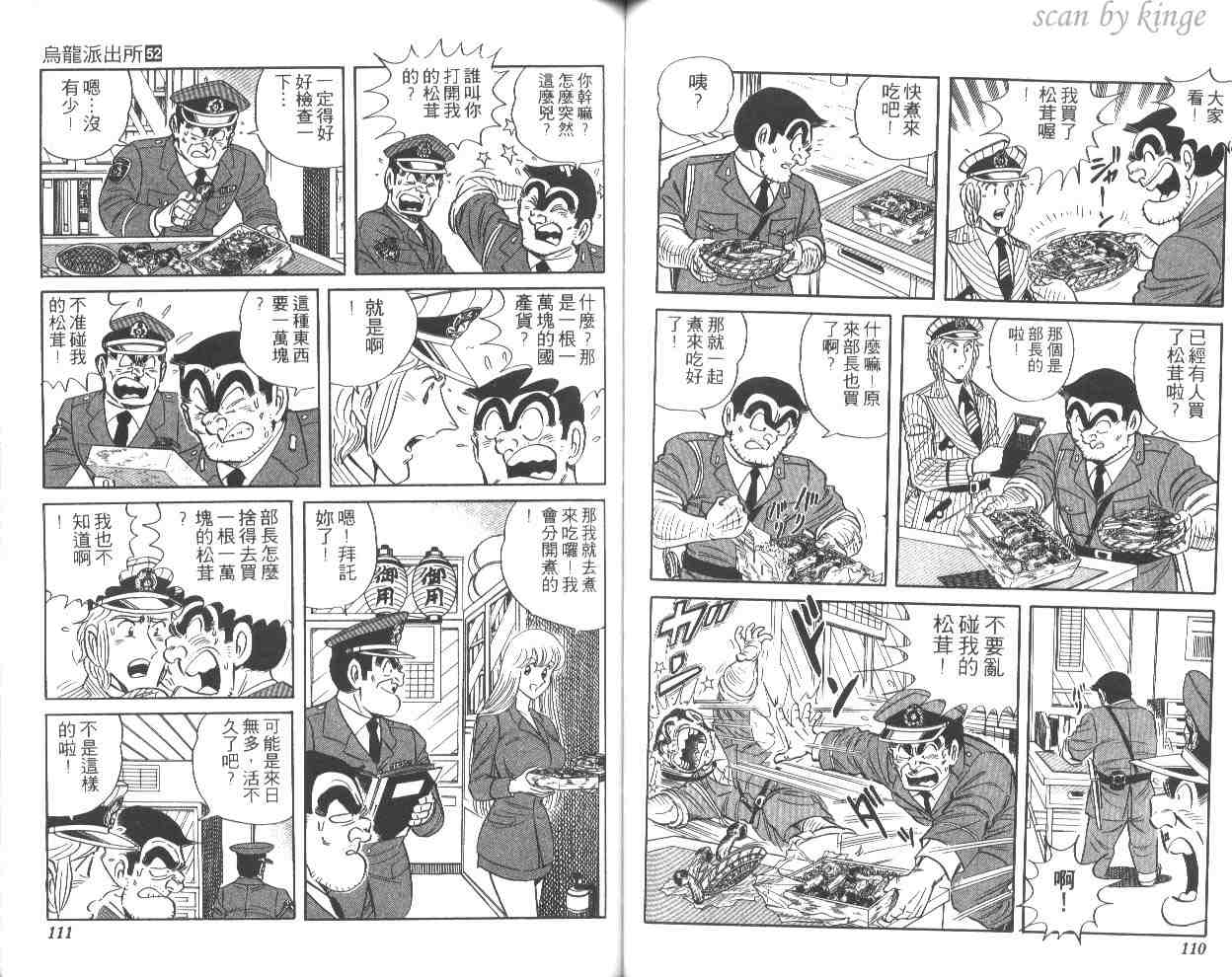 烏龍派出所 - 第52卷(2/2) - 2
