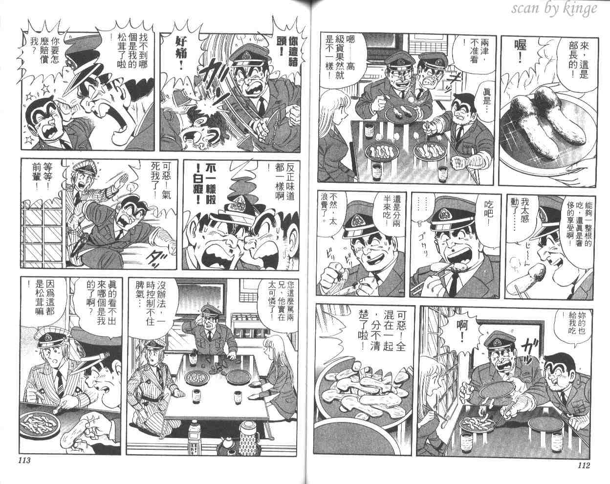 烏龍派出所 - 第52卷(2/2) - 3