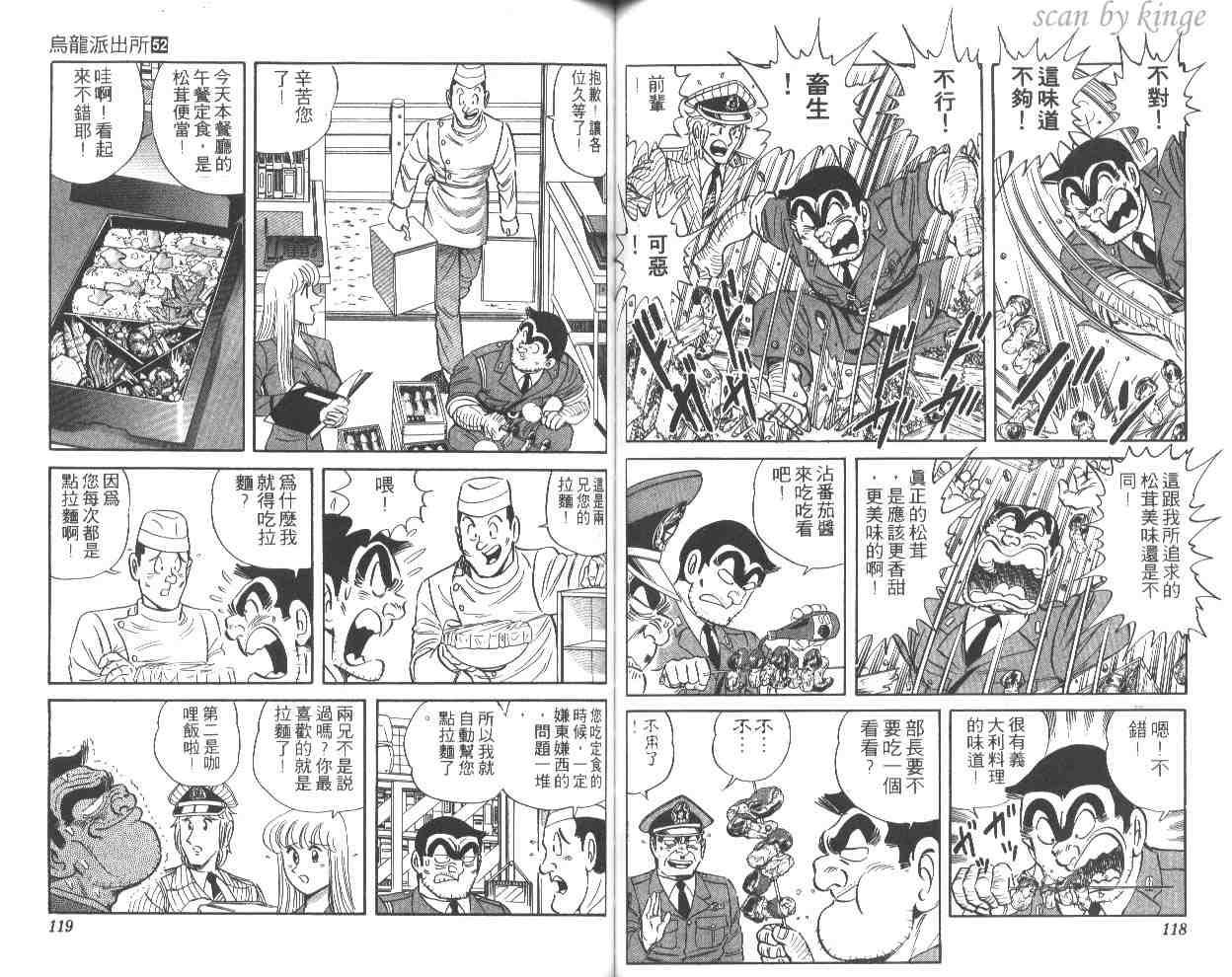 烏龍派出所 - 第52卷(2/2) - 5