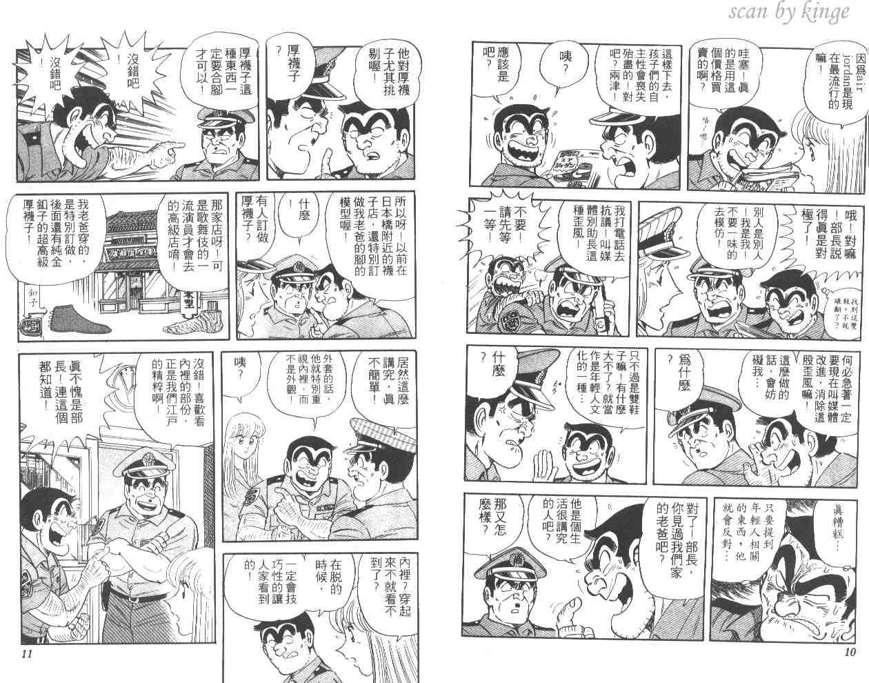 烏龍派出所 - 第52卷(1/2) - 6