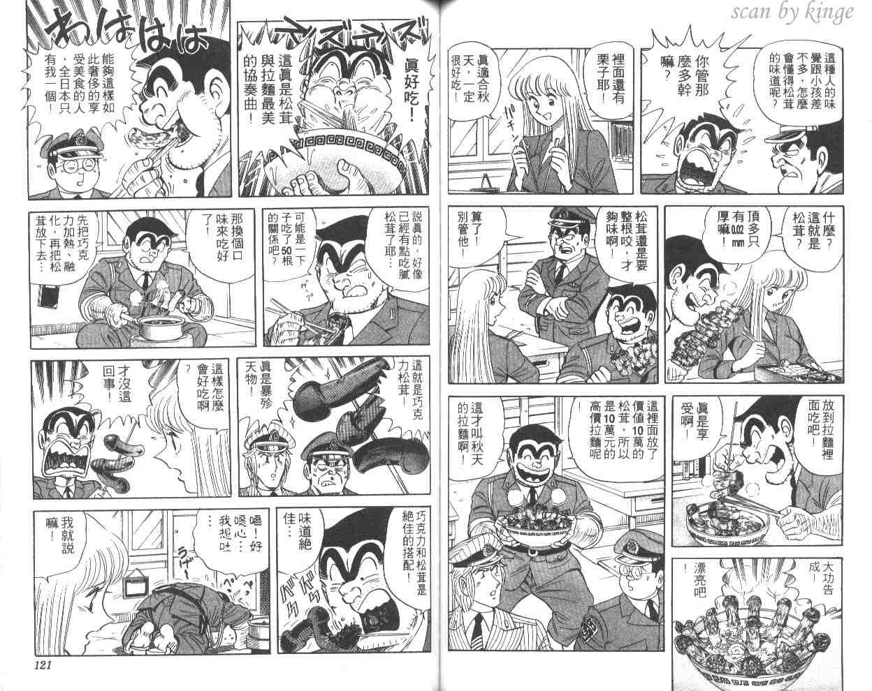 烏龍派出所 - 第52卷(2/2) - 6