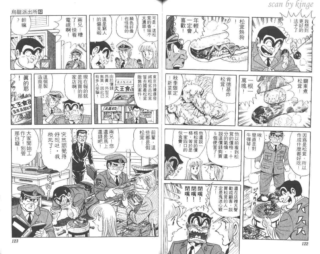 烏龍派出所 - 第52卷(2/2) - 7
