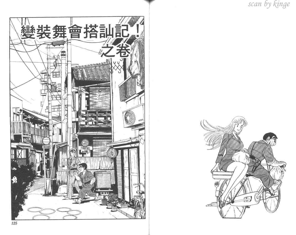 烏龍派出所 - 第52卷(2/2) - 8