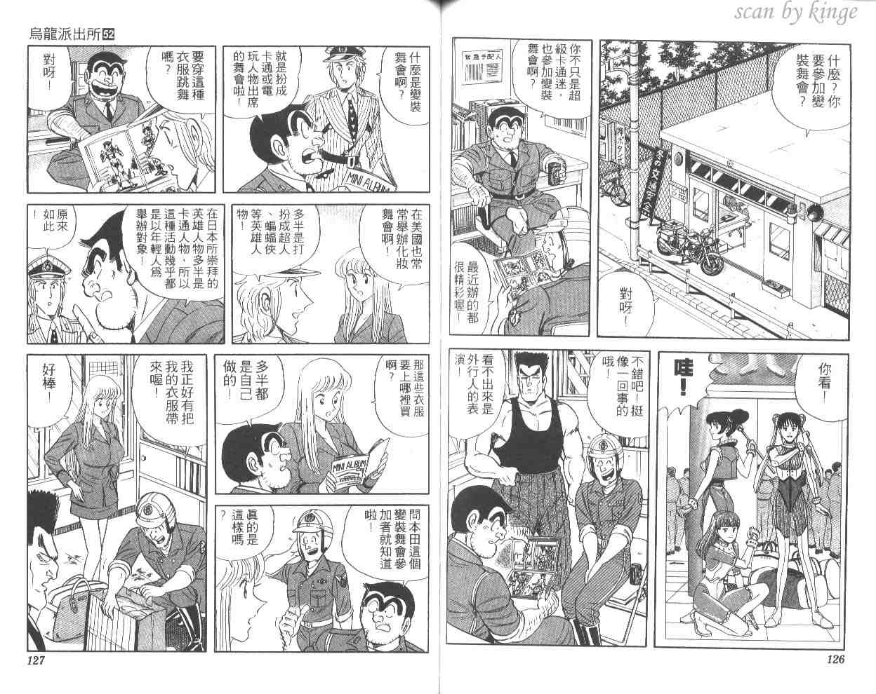 烏龍派出所 - 第52卷(2/2) - 1