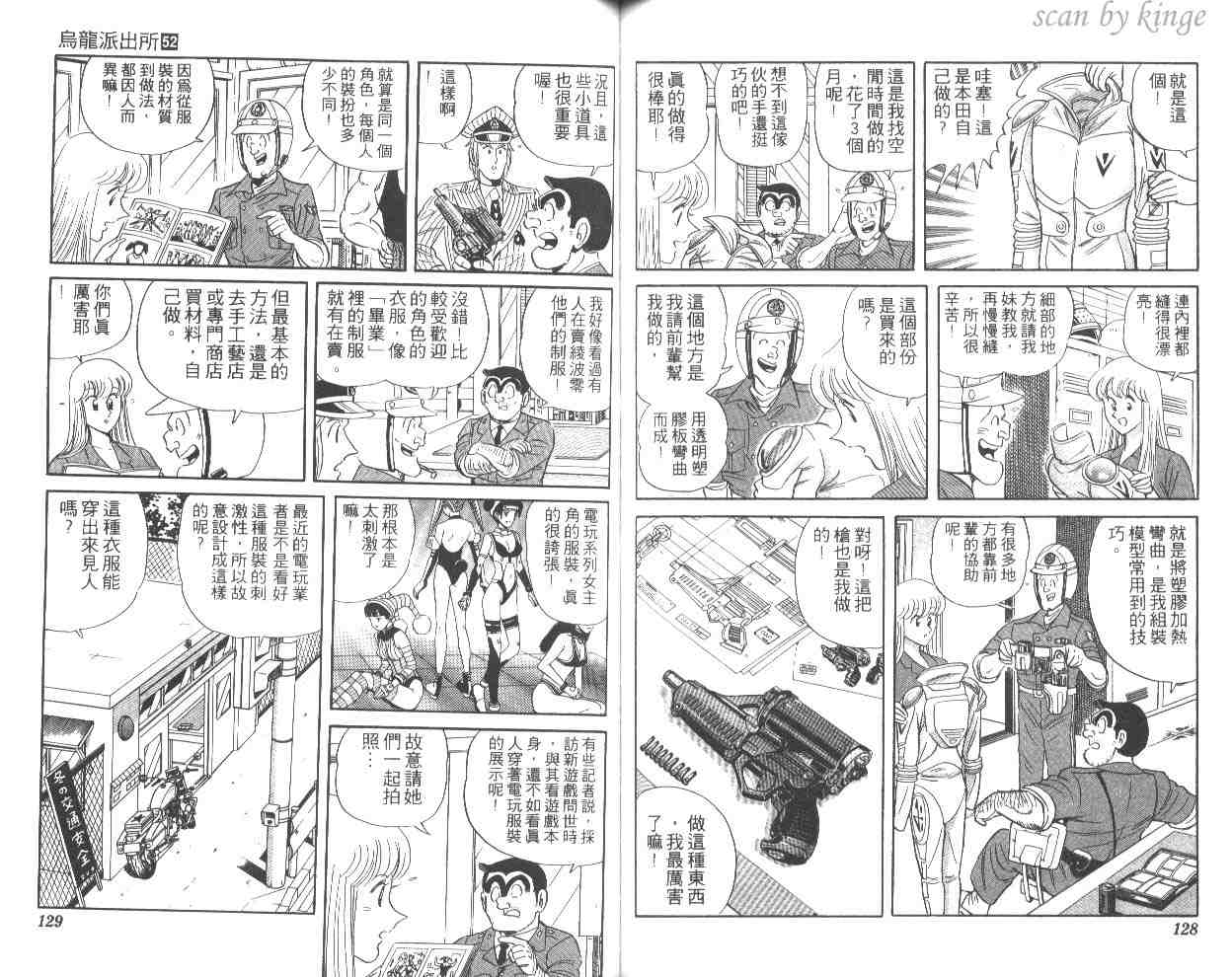 烏龍派出所 - 第52卷(2/2) - 2