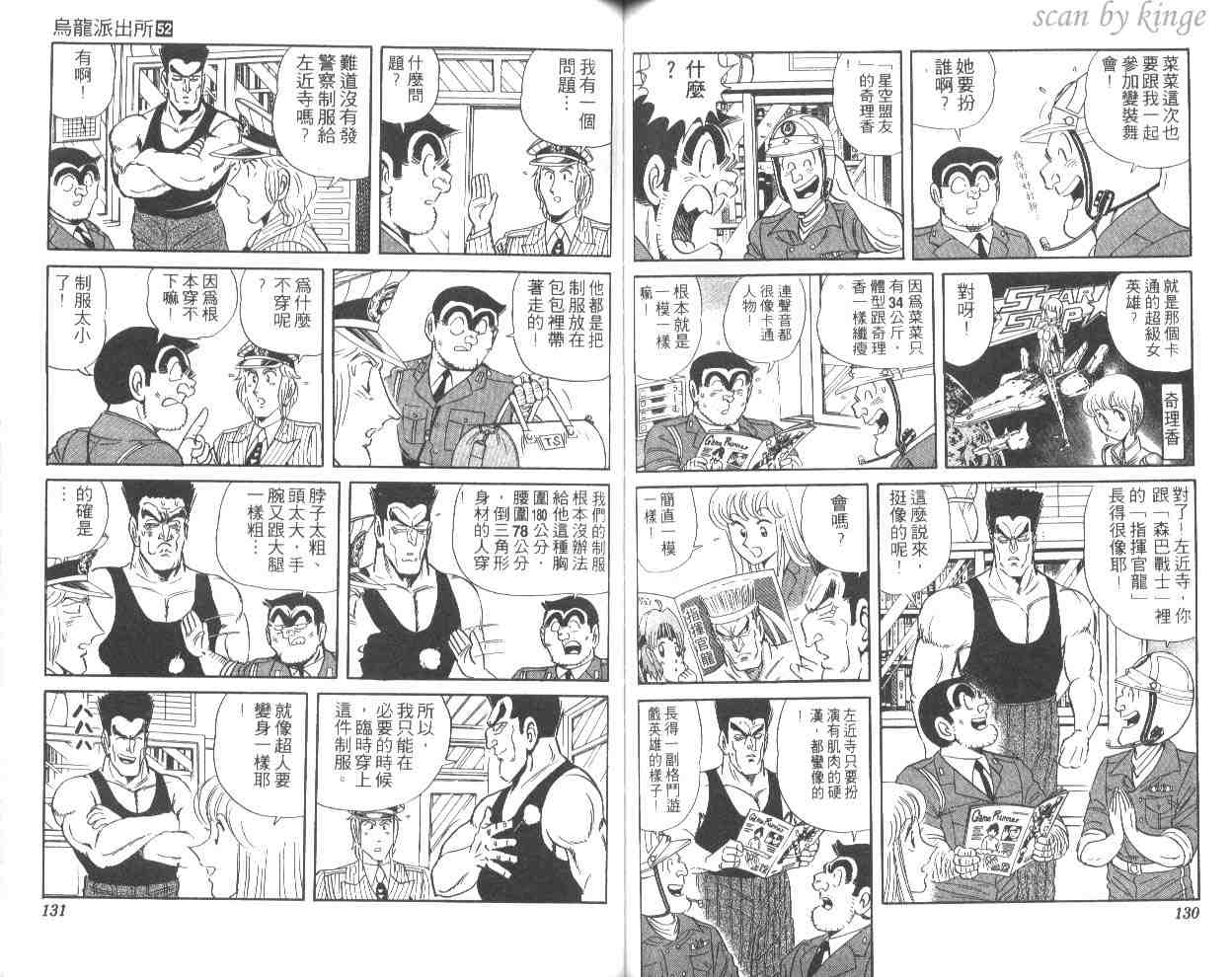 烏龍派出所 - 第52卷(2/2) - 3
