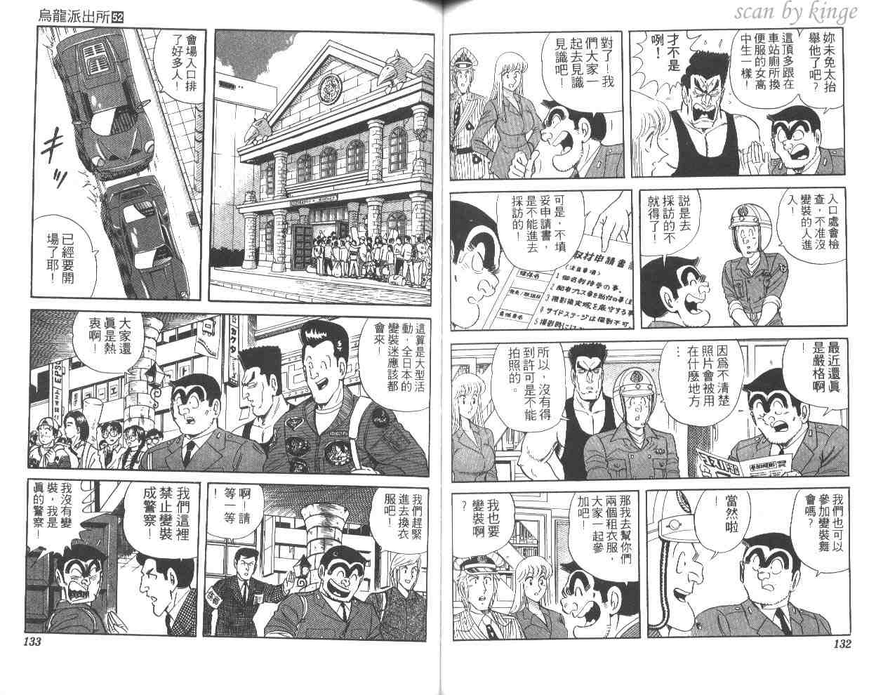 烏龍派出所 - 第52卷(2/2) - 4