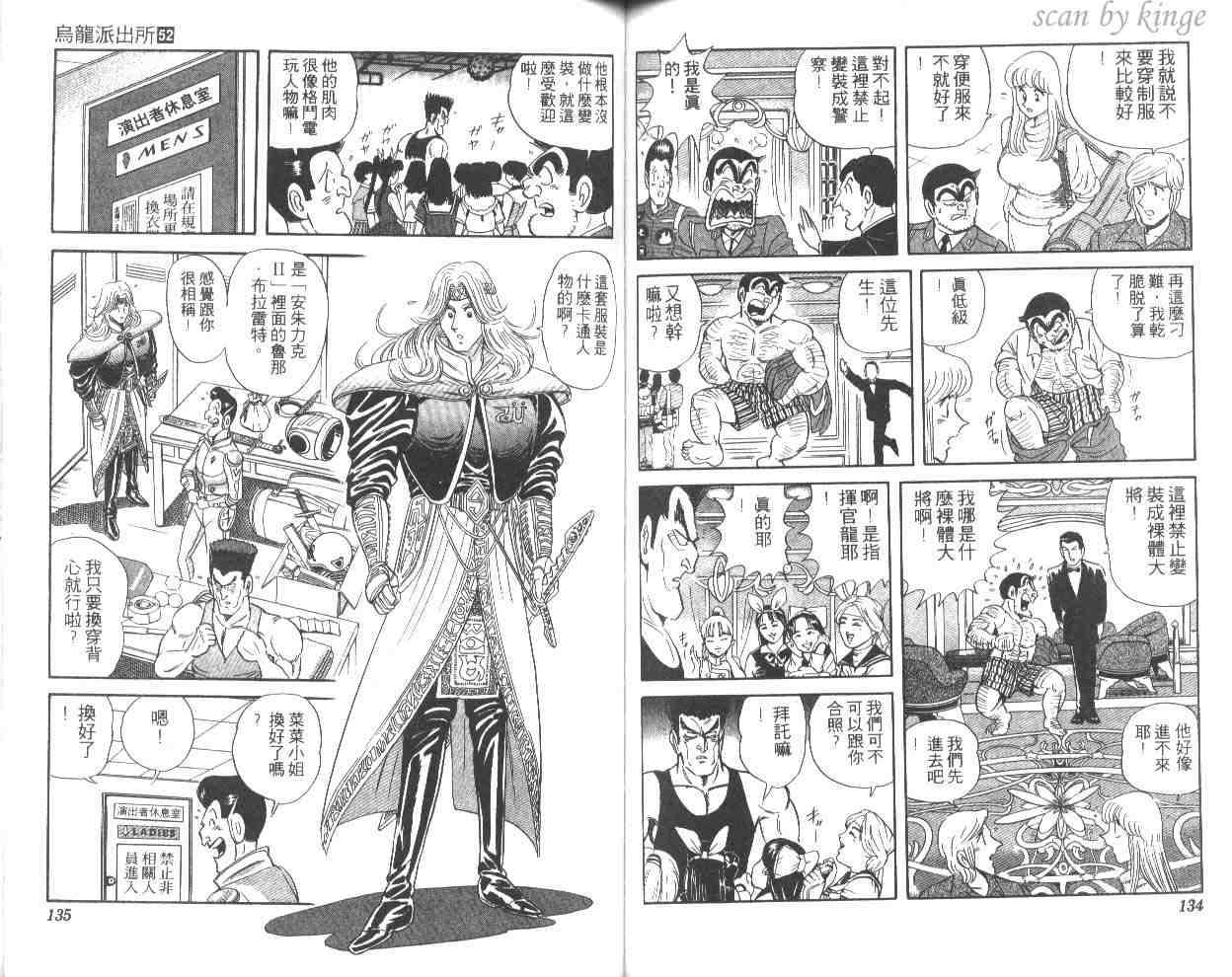 烏龍派出所 - 第52卷(2/2) - 5