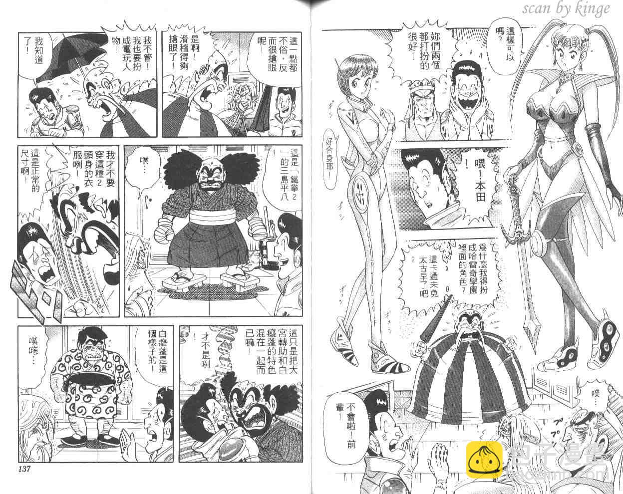 烏龍派出所 - 第52卷(2/2) - 6