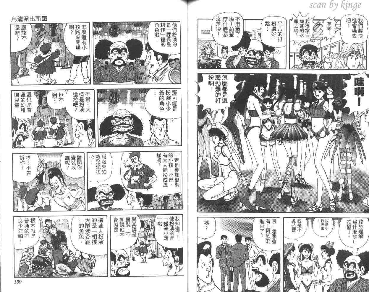 烏龍派出所 - 第52卷(2/2) - 7