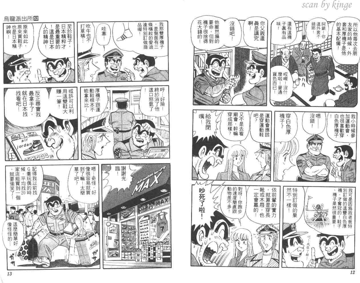 烏龍派出所 - 第52卷(1/2) - 7