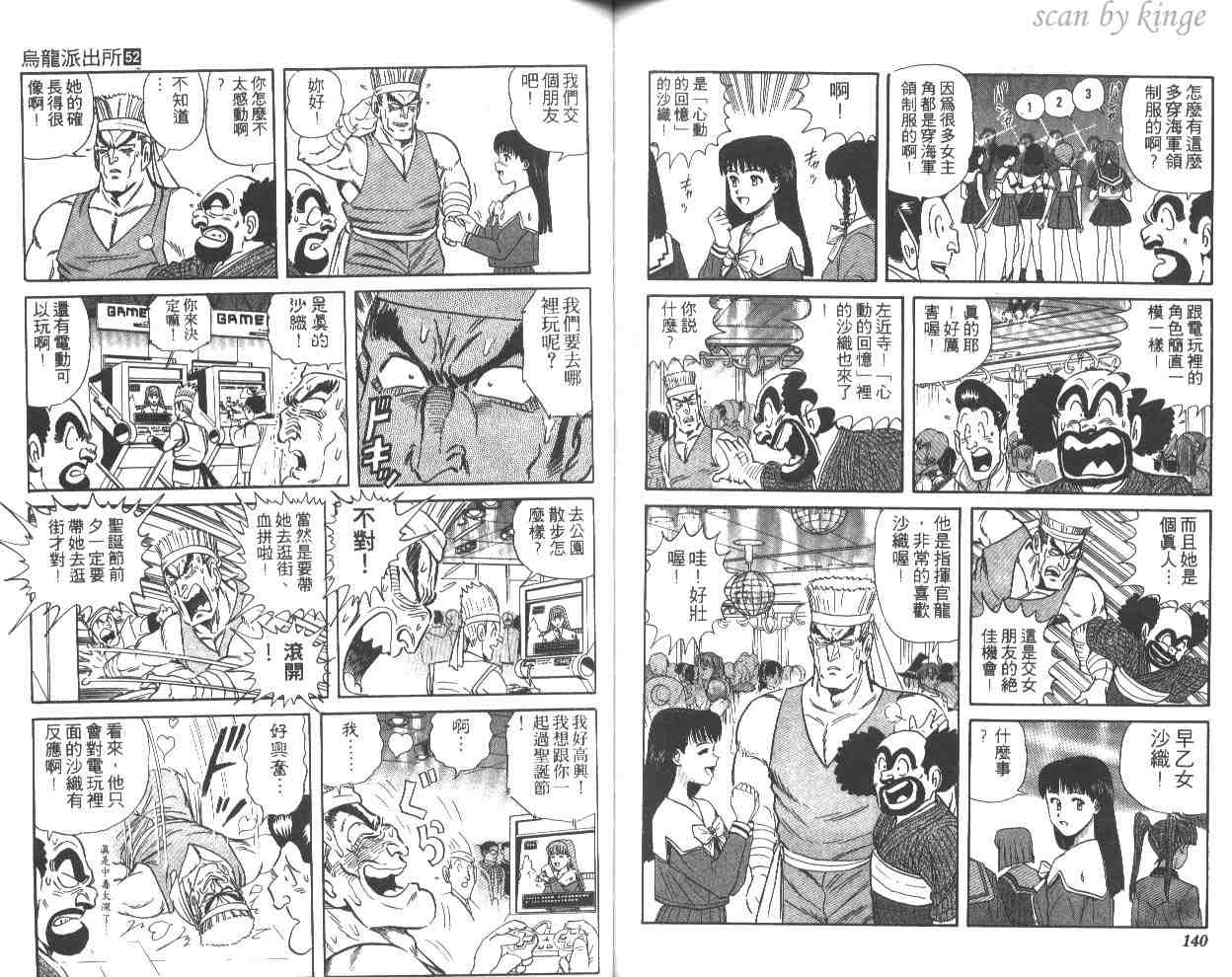 烏龍派出所 - 第52卷(2/2) - 8
