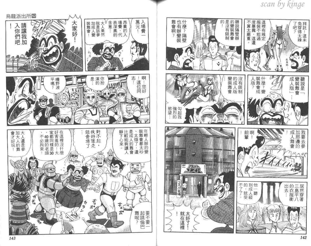烏龍派出所 - 第52卷(2/2) - 1