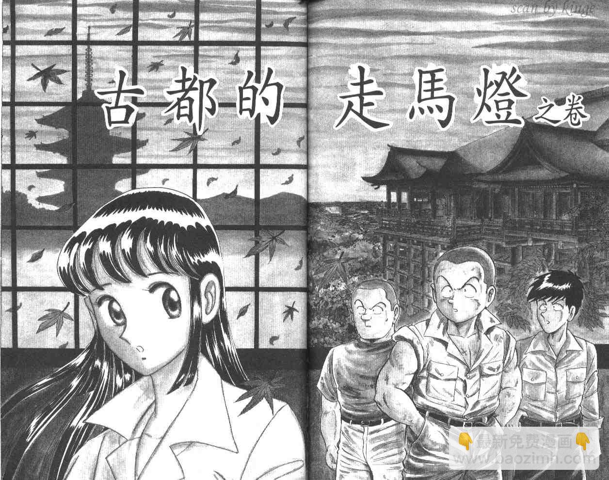 烏龍派出所 - 第52卷(2/2) - 3