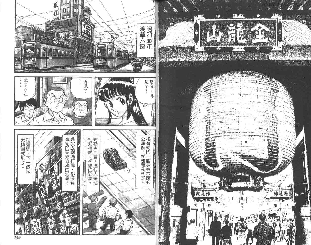 烏龍派出所 - 第52卷(2/2) - 4