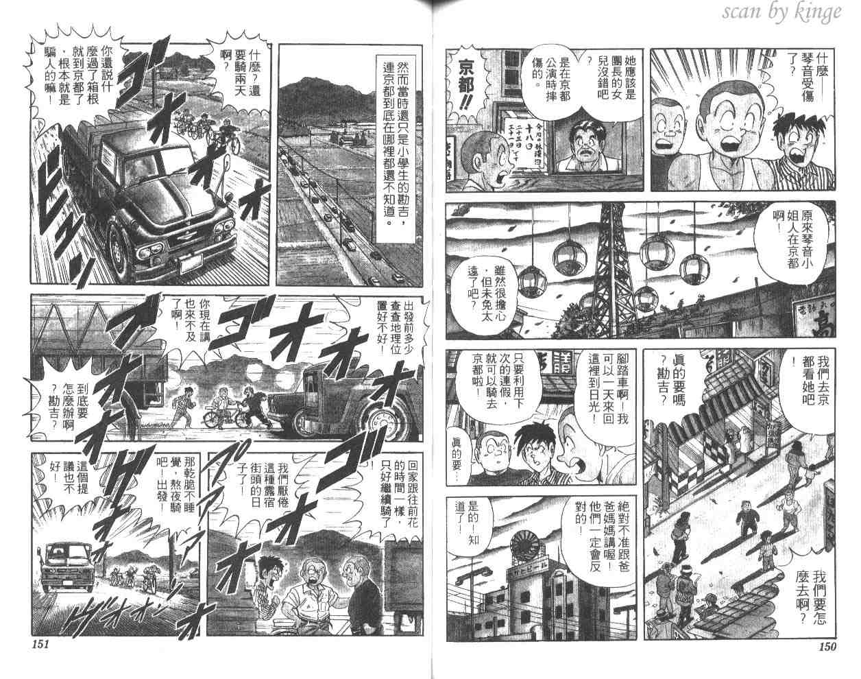 烏龍派出所 - 第52卷(2/2) - 5