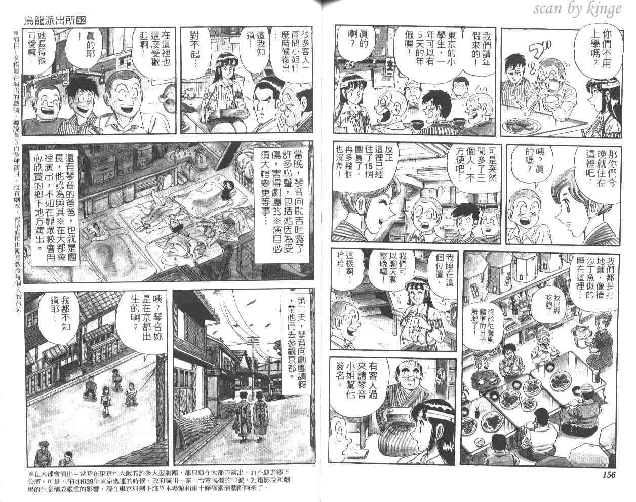 烏龍派出所 - 第52卷(2/2) - 7