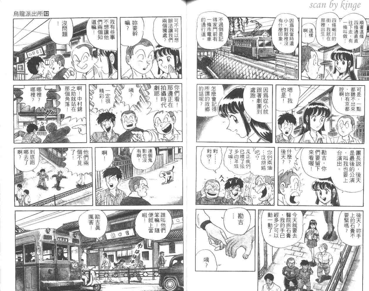 烏龍派出所 - 第52卷(2/2) - 8