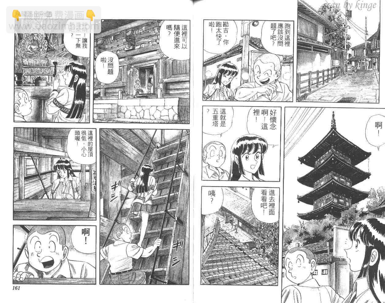 烏龍派出所 - 第52卷(2/2) - 1