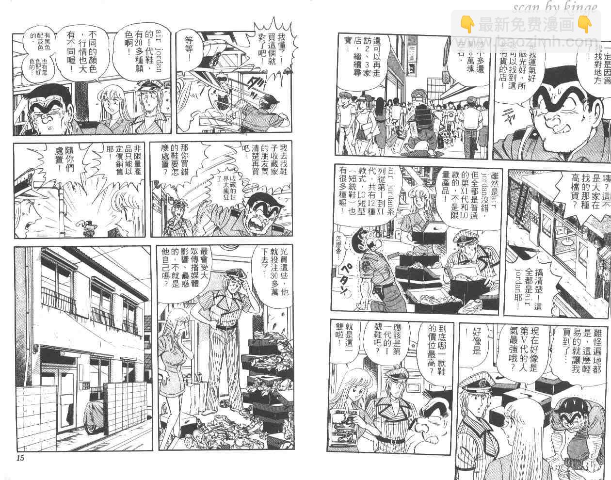烏龍派出所 - 第52卷(1/2) - 8