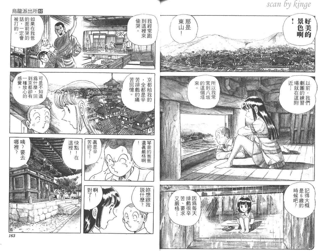 烏龍派出所 - 第52卷(2/2) - 2