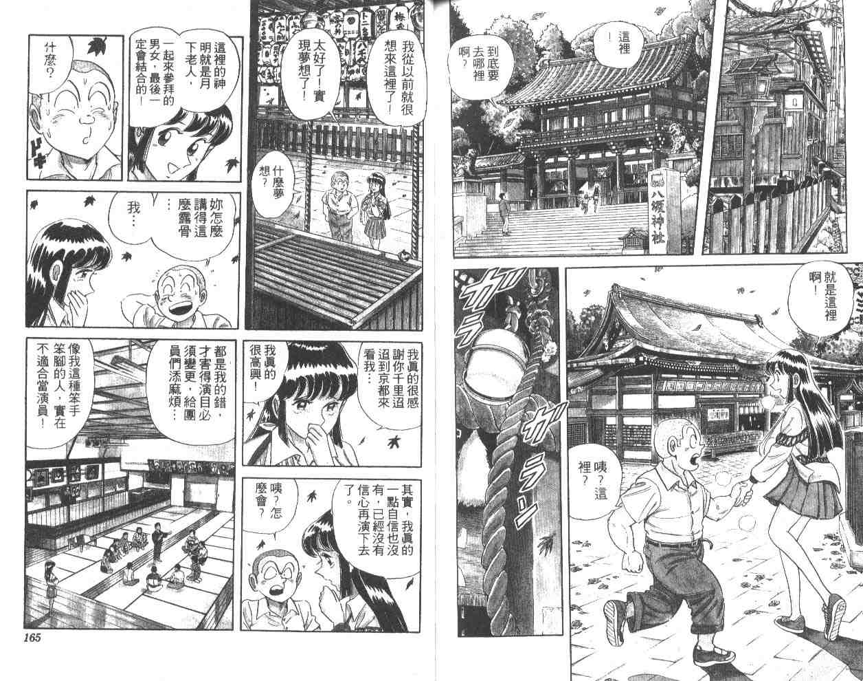 烏龍派出所 - 第52卷(2/2) - 3