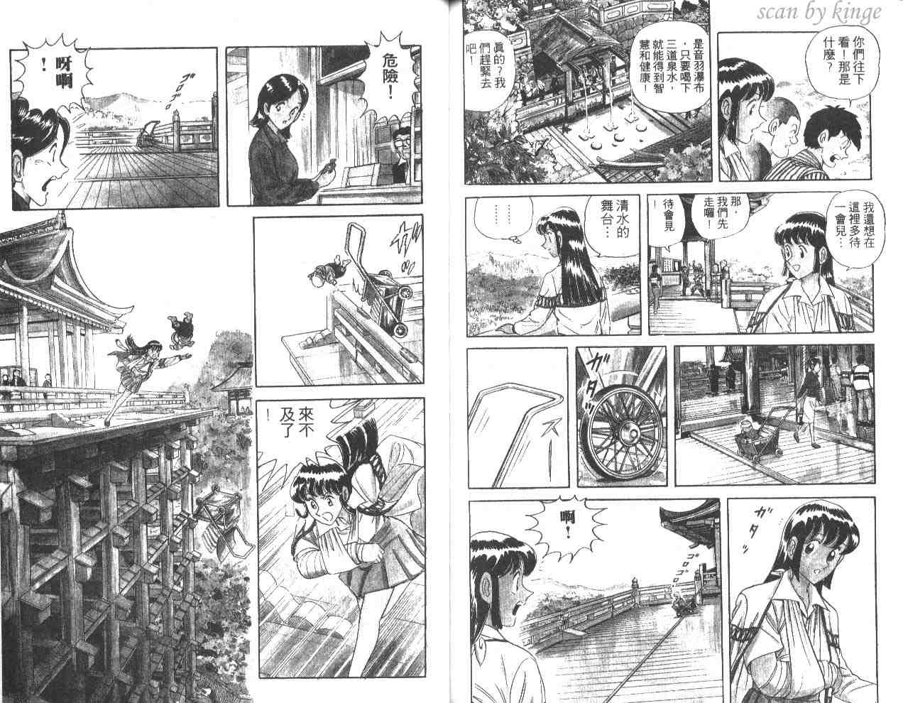 烏龍派出所 - 第52卷(2/2) - 5