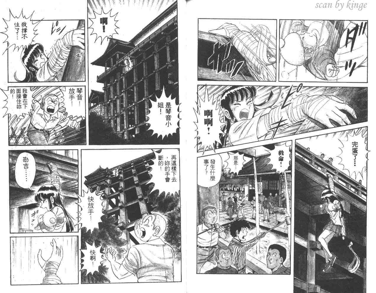 烏龍派出所 - 第52卷(2/2) - 6