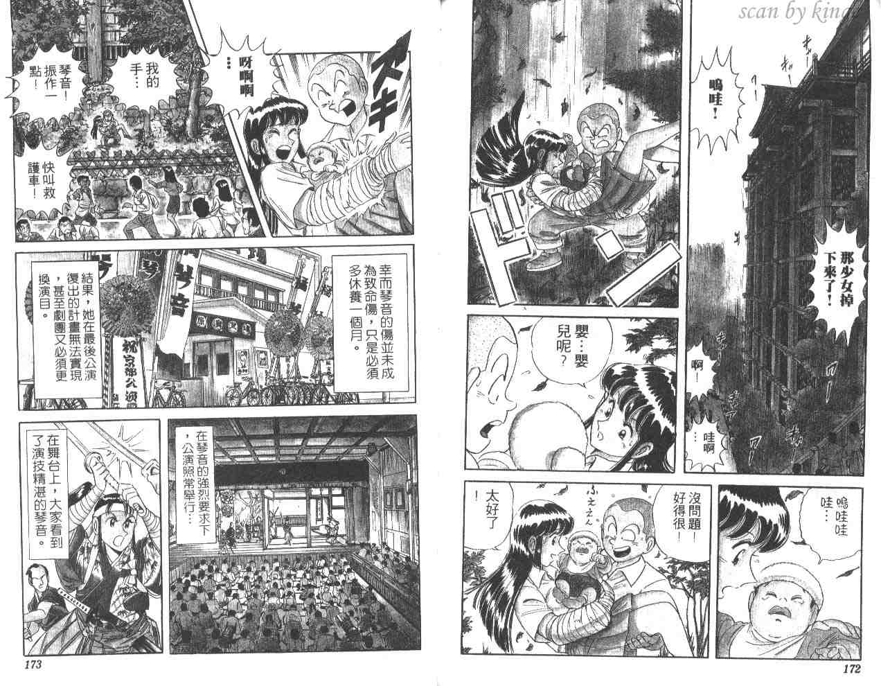 烏龍派出所 - 第52卷(2/2) - 7