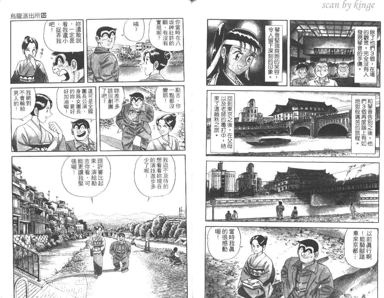 烏龍派出所 - 第52卷(2/2) - 8
