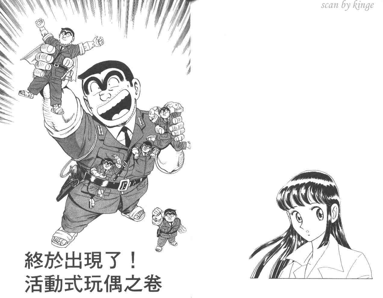 烏龍派出所 - 第52卷(2/2) - 1