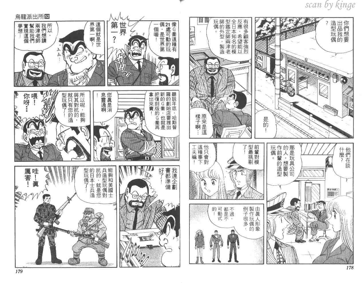 烏龍派出所 - 第52卷(2/2) - 2