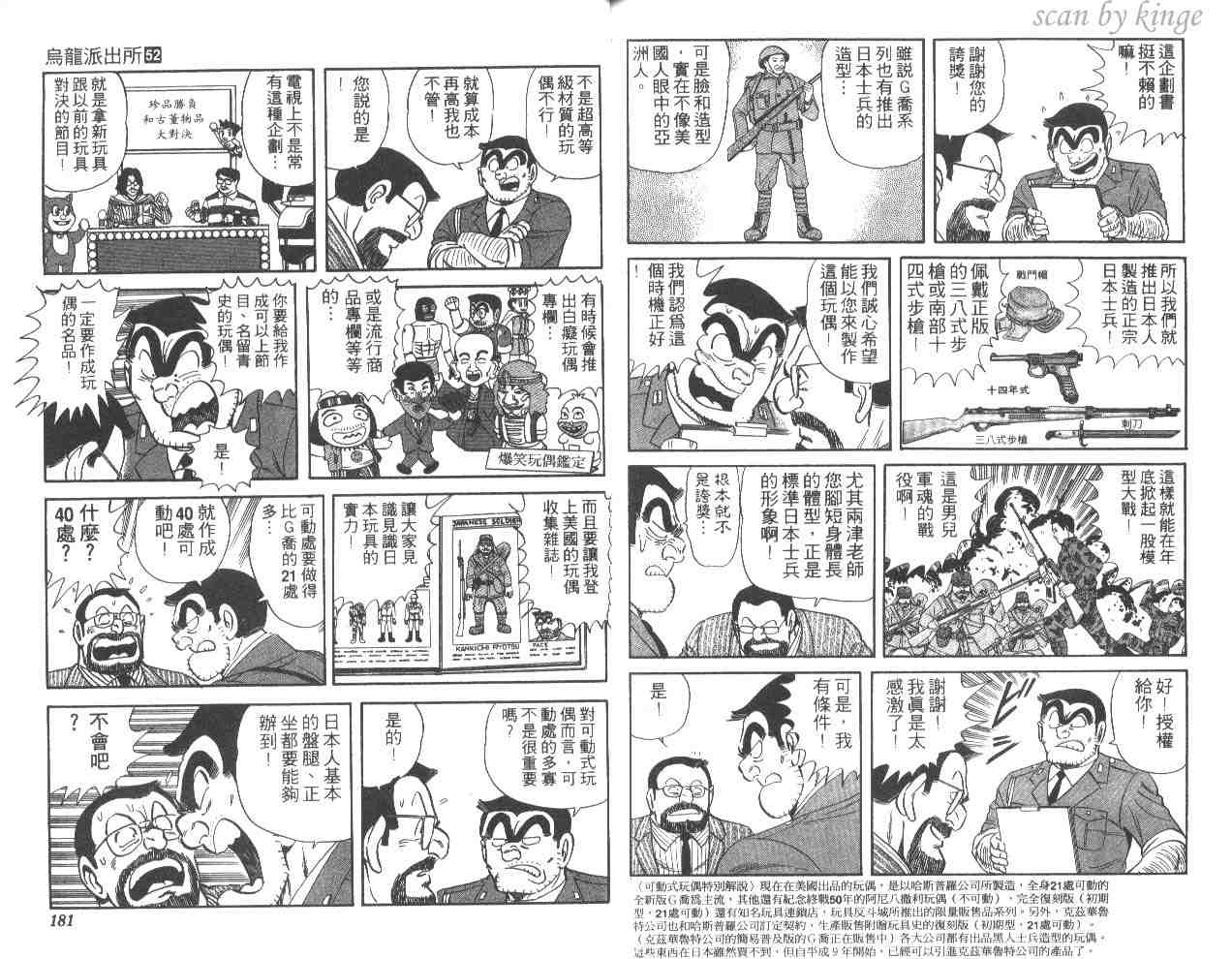 烏龍派出所 - 第52卷(2/2) - 3