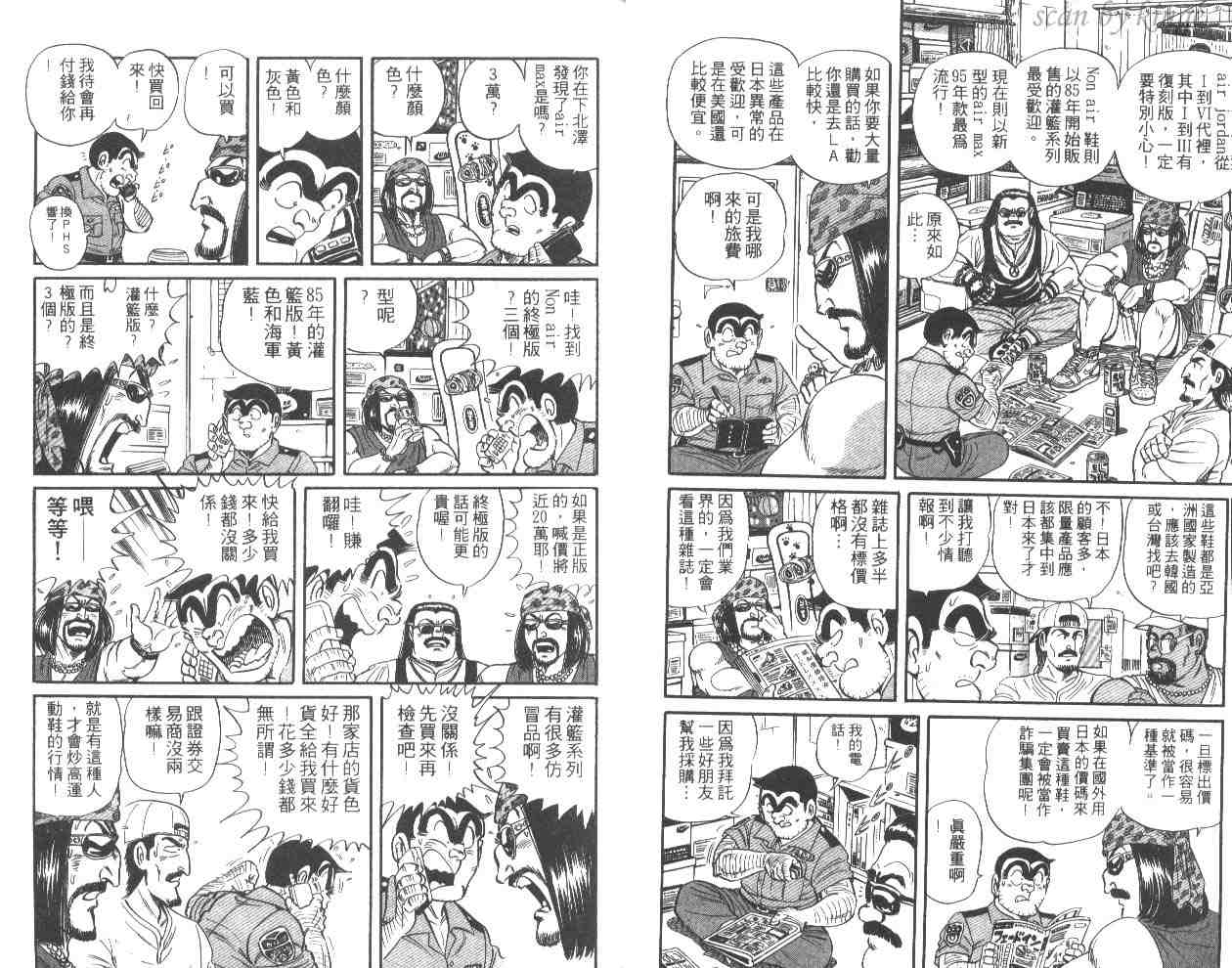 烏龍派出所 - 第52卷(1/2) - 1
