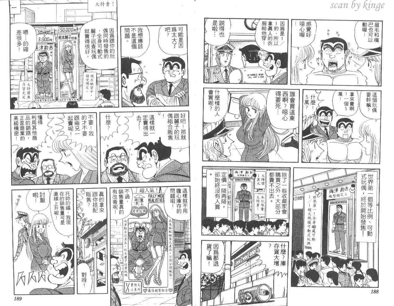 烏龍派出所 - 第52卷(2/2) - 7
