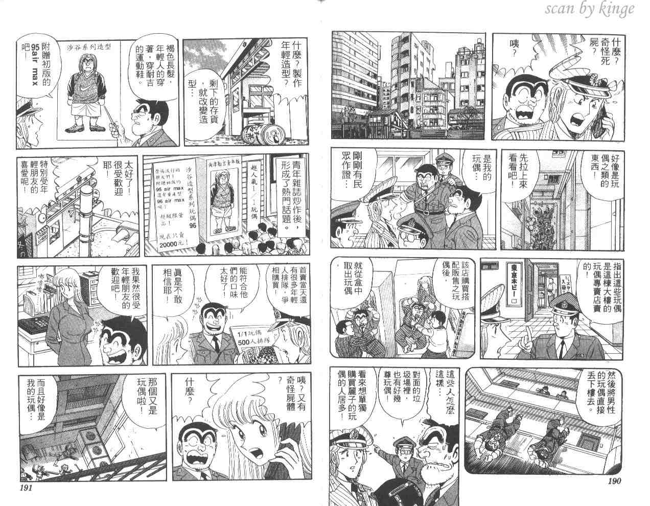 烏龍派出所 - 第52卷(2/2) - 8