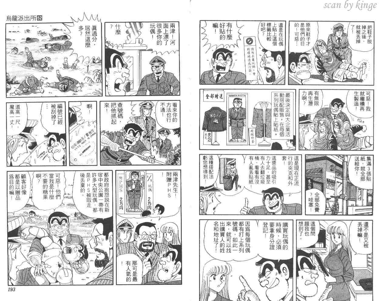烏龍派出所 - 第52卷(2/2) - 1