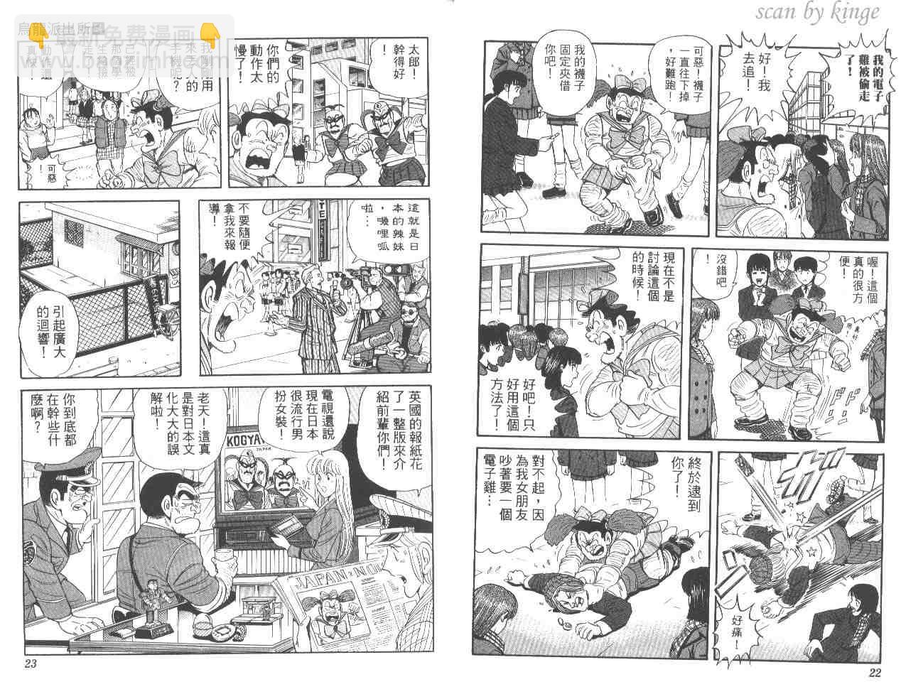 烏龍派出所 - 第54卷(1/2) - 4
