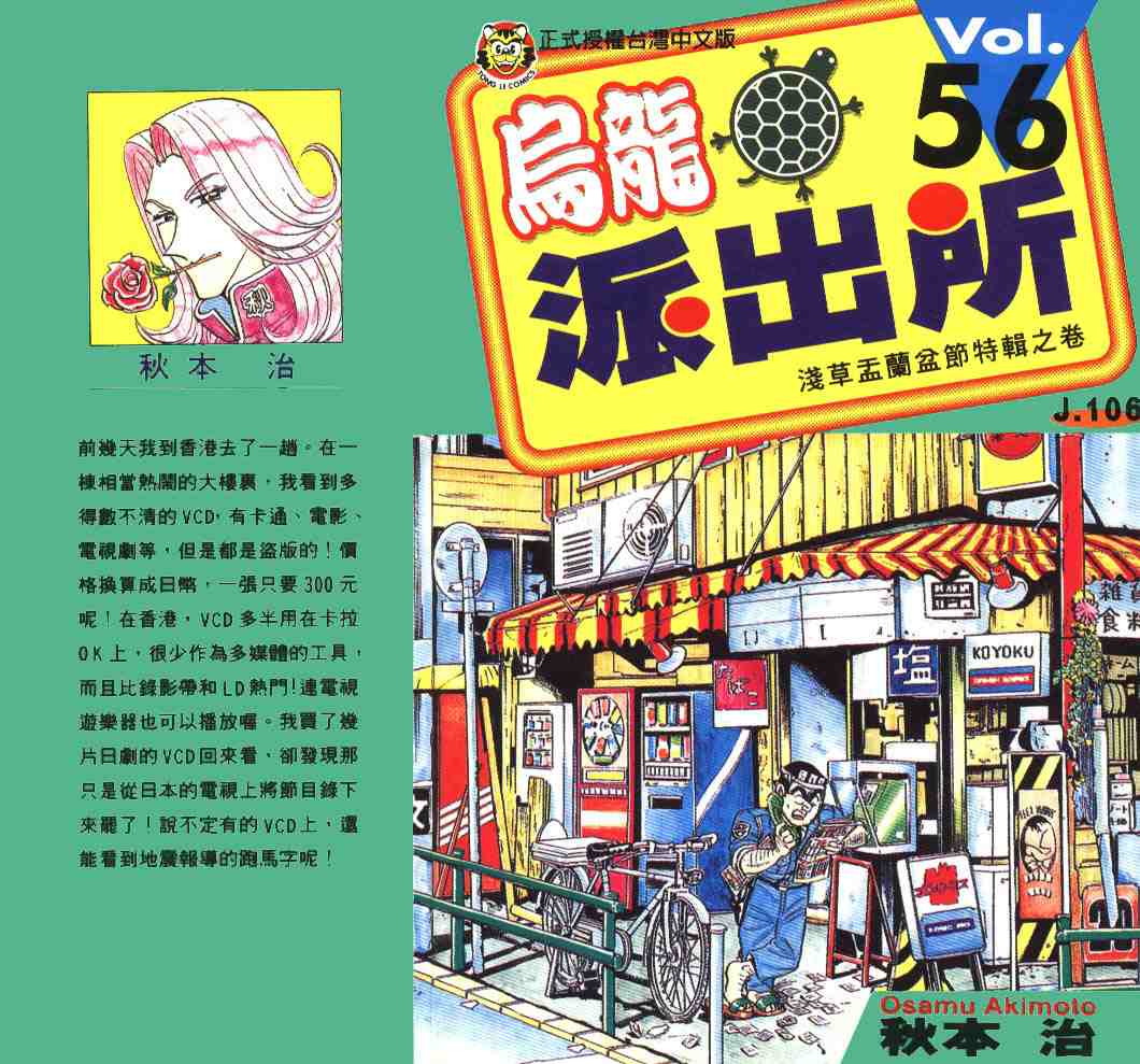 烏龍派出所 - 第56卷(1/2) - 1