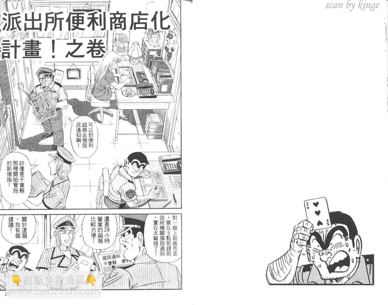 烏龍派出所 - 第56卷(1/2) - 5