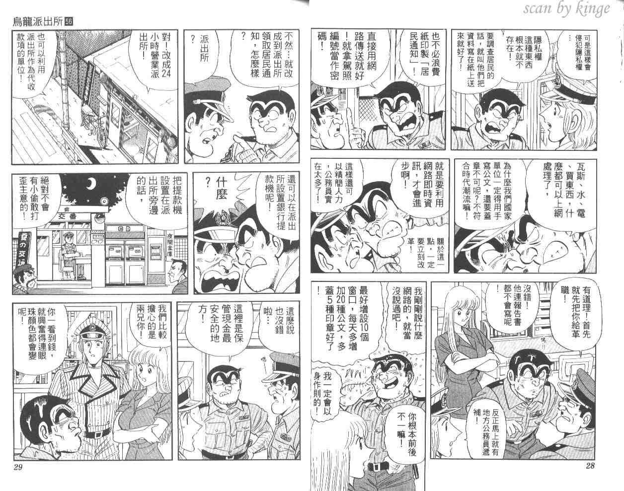 烏龍派出所 - 第56卷(1/2) - 7