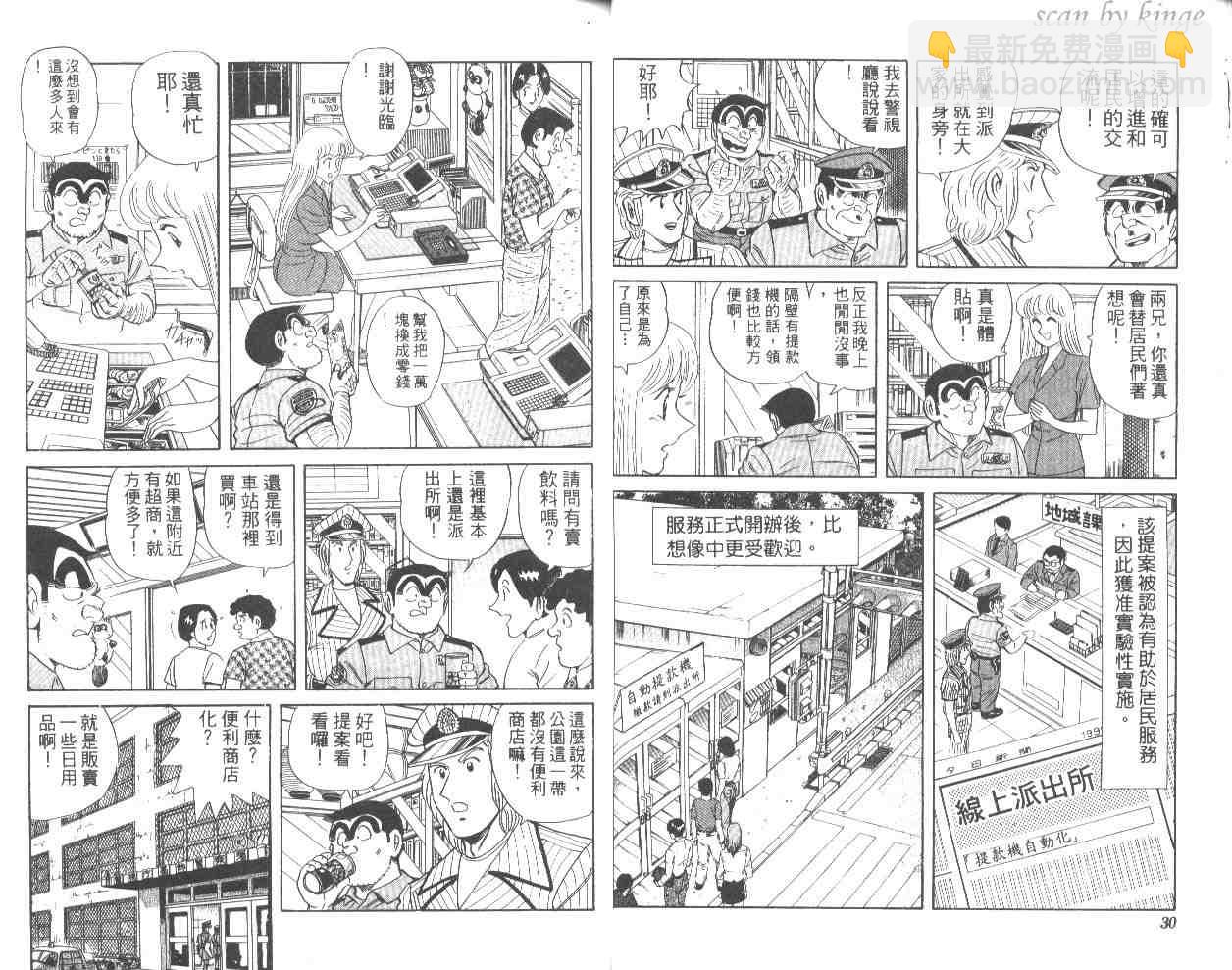 烏龍派出所 - 第56卷(1/2) - 8
