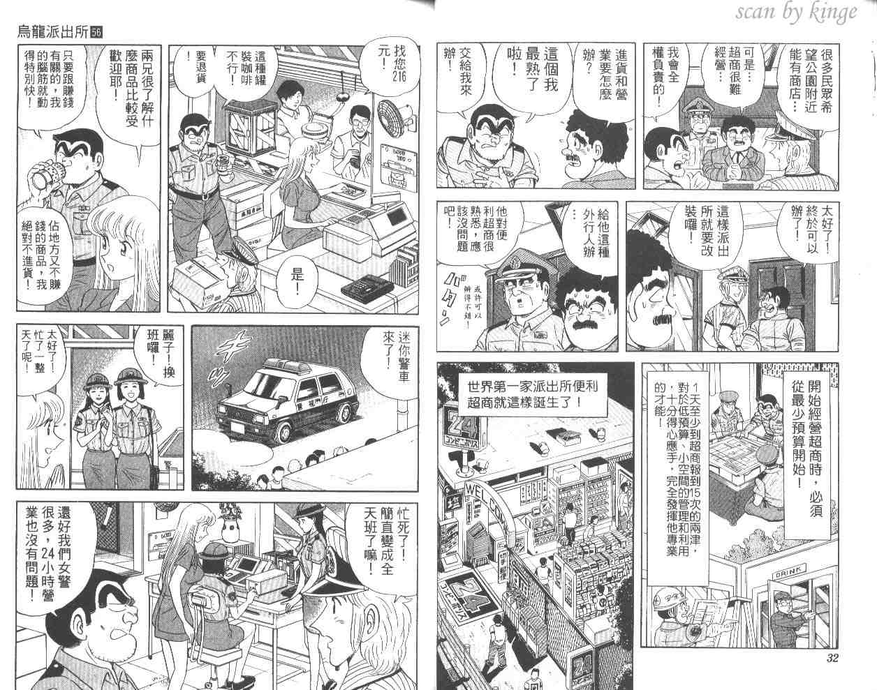 烏龍派出所 - 第56卷(1/2) - 1